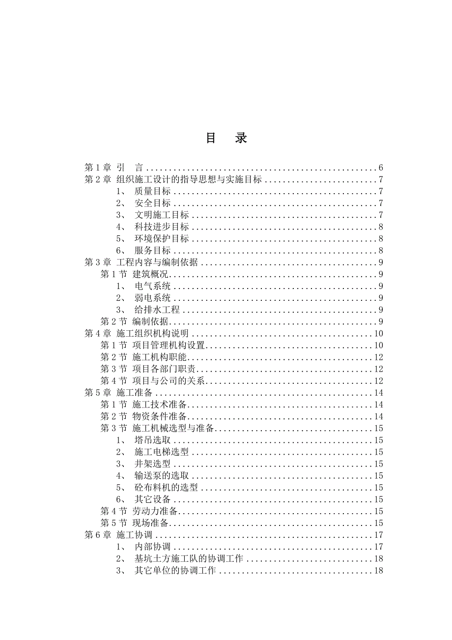 《精编》大学教学楼施工组织设计_第3页