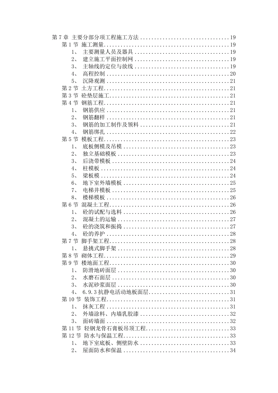 《精编》大学教学楼施工组织设计_第4页