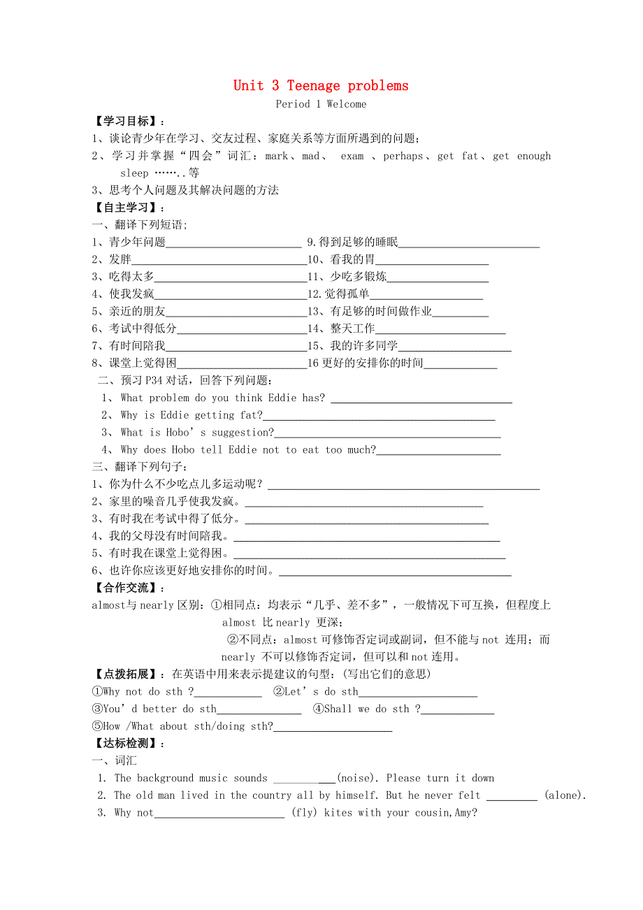 江苏省永丰初级中学九年级英语上册 Unit 3 Teenage problems导学案（无答案）（新版）牛津版（通用）_第1页