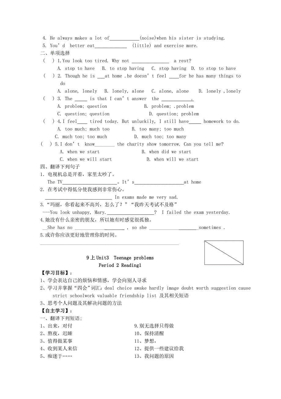 江苏省永丰初级中学九年级英语上册 Unit 3 Teenage problems导学案（无答案）（新版）牛津版（通用）_第2页