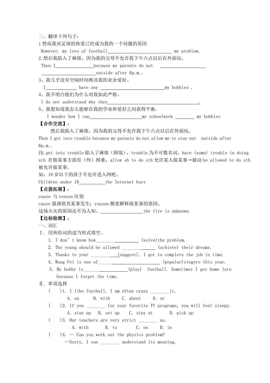 江苏省永丰初级中学九年级英语上册 Unit 3 Teenage problems导学案（无答案）（新版）牛津版（通用）_第5页