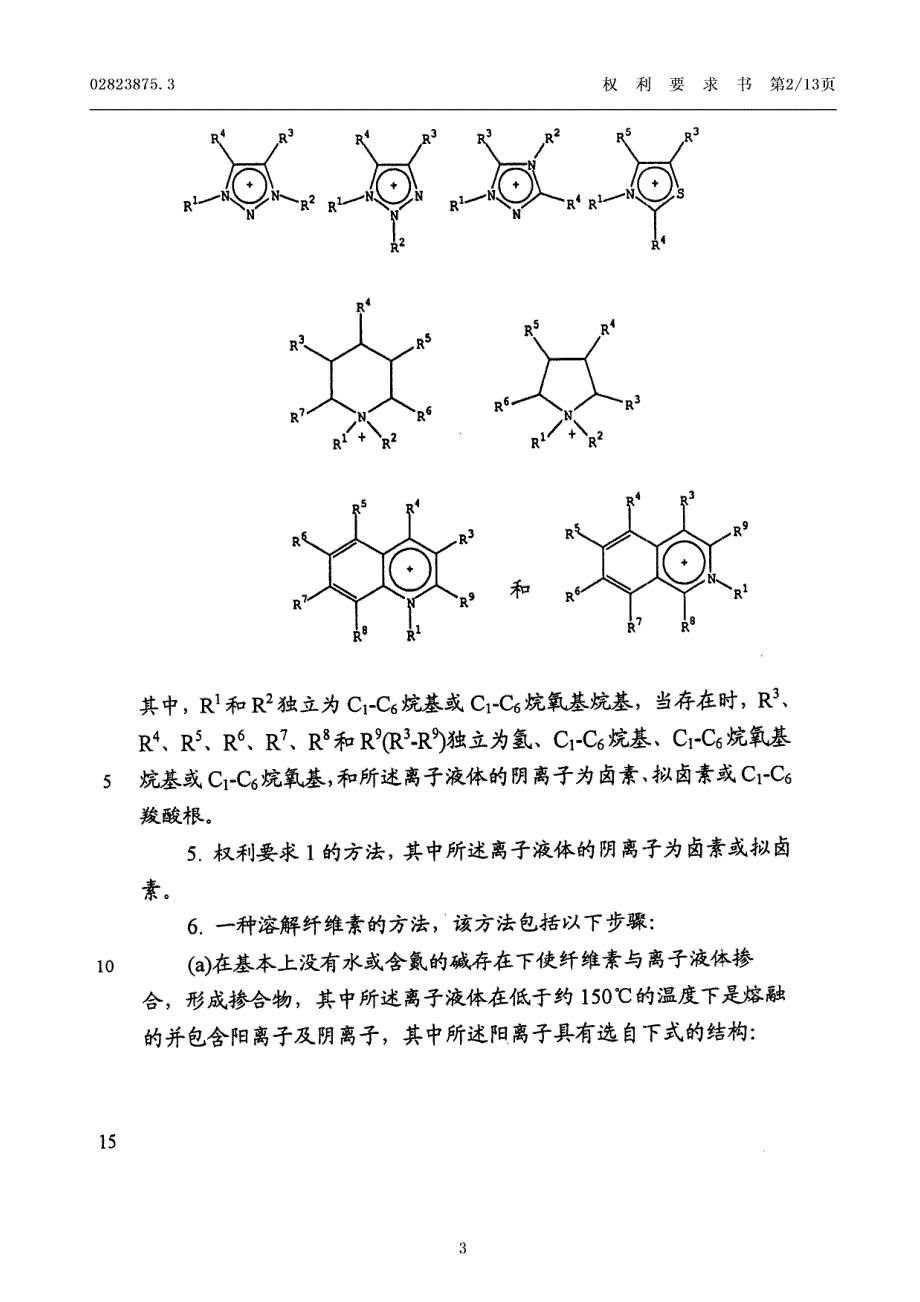 发明专利申请公开说明书 采用离子液体溶解及加工纤维素_第3页