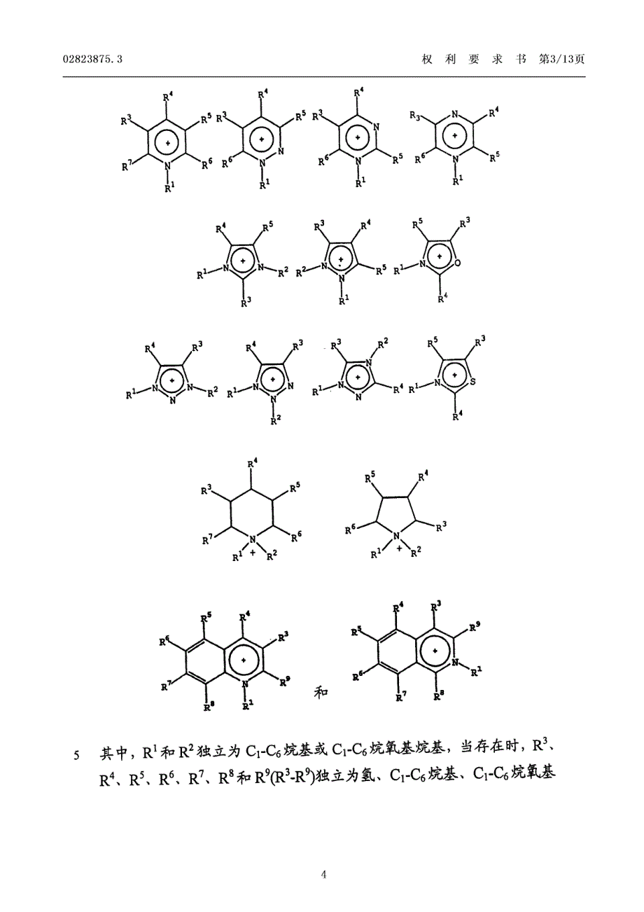 发明专利申请公开说明书 采用离子液体溶解及加工纤维素_第4页