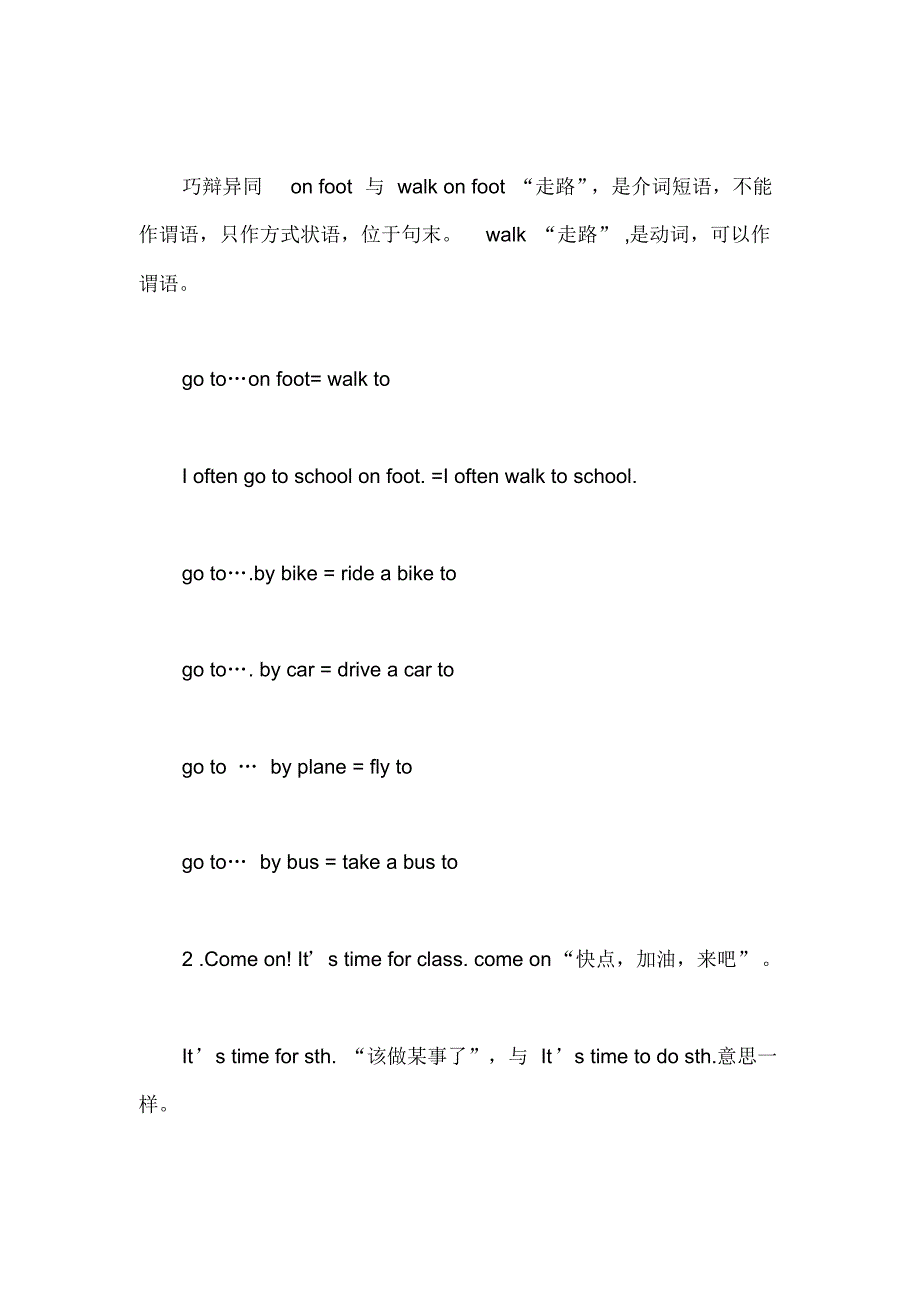 英语七年级下册各单元知识点总复习 .pdf_第2页