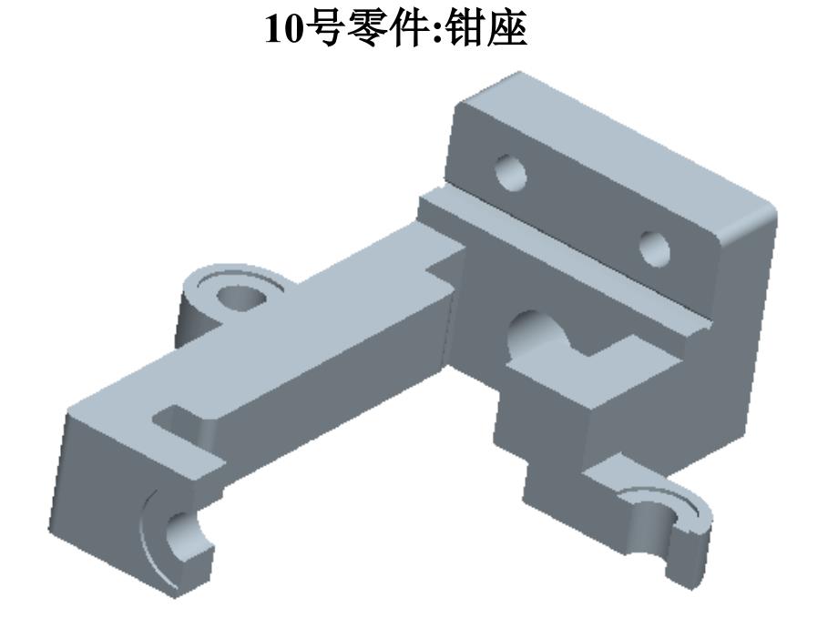 虎钳装配图画法教程文件_第4页