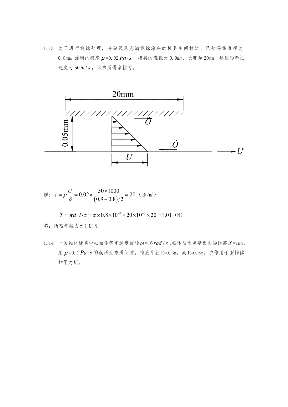 流体力学第二版课后复习题答案_第3页