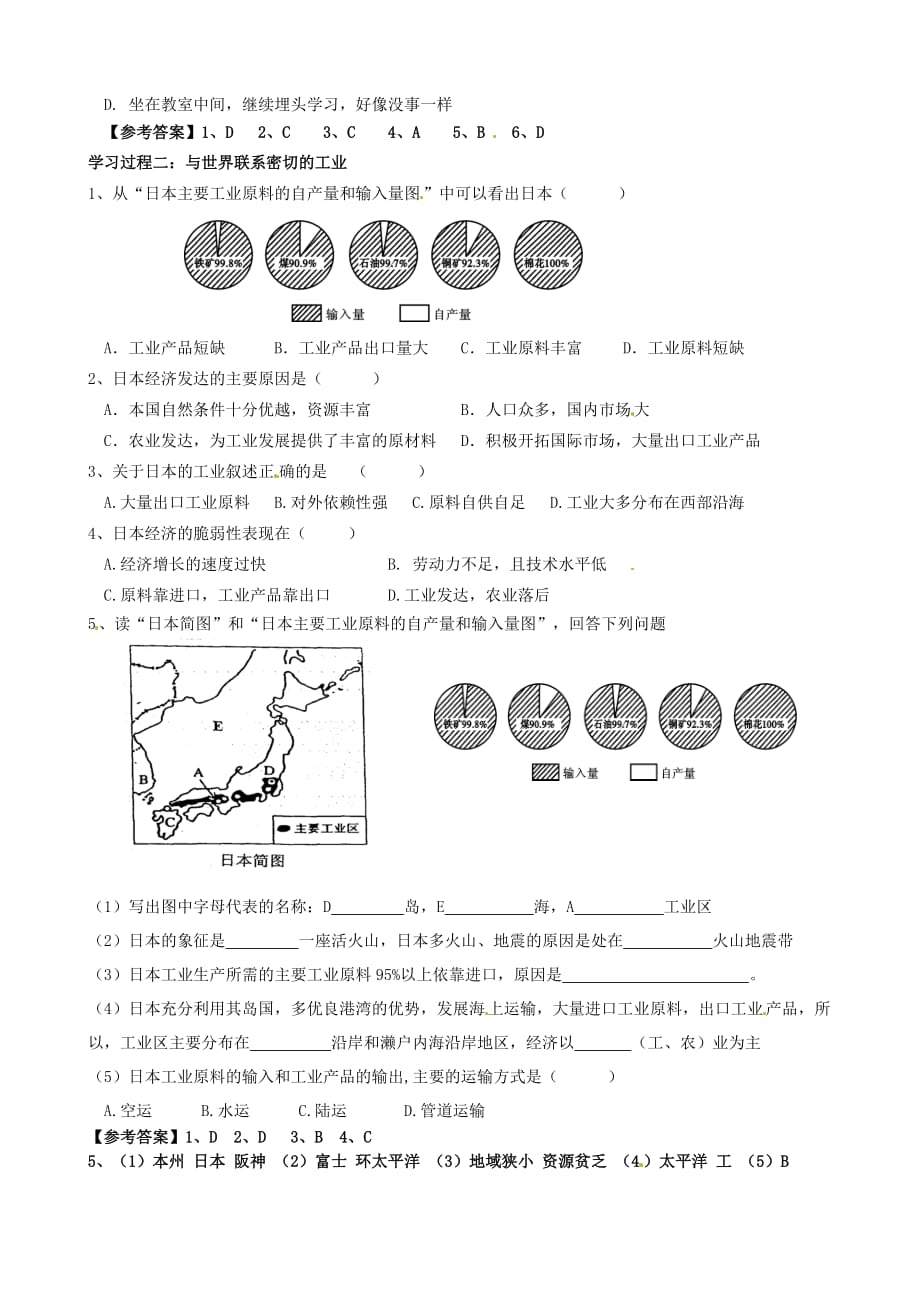 2020春七年级地理下册 7.1 日本课堂练习（无答案） 新人教版_第2页