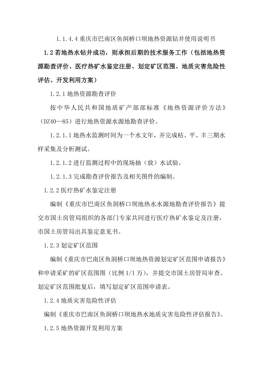 《精编》地热资源勘查工程合同书_第3页