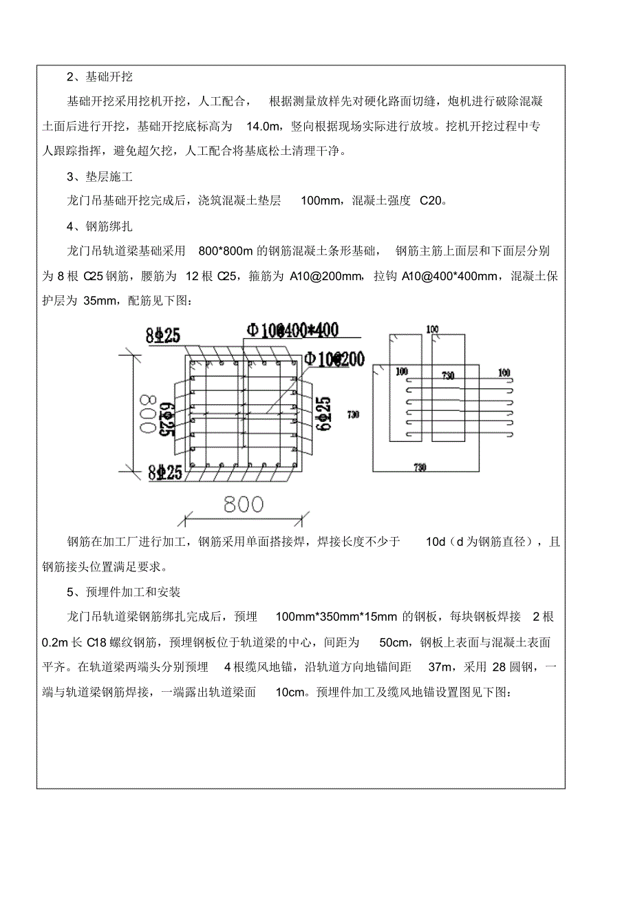 龙门吊轨道梁基础施工安全技术交底(三级) .pdf_第2页