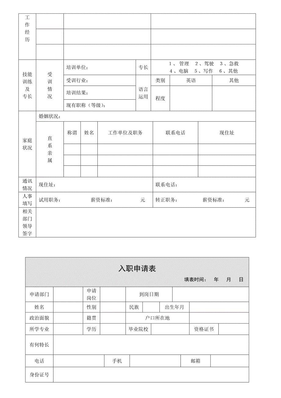 《精编》人事表单_第5页