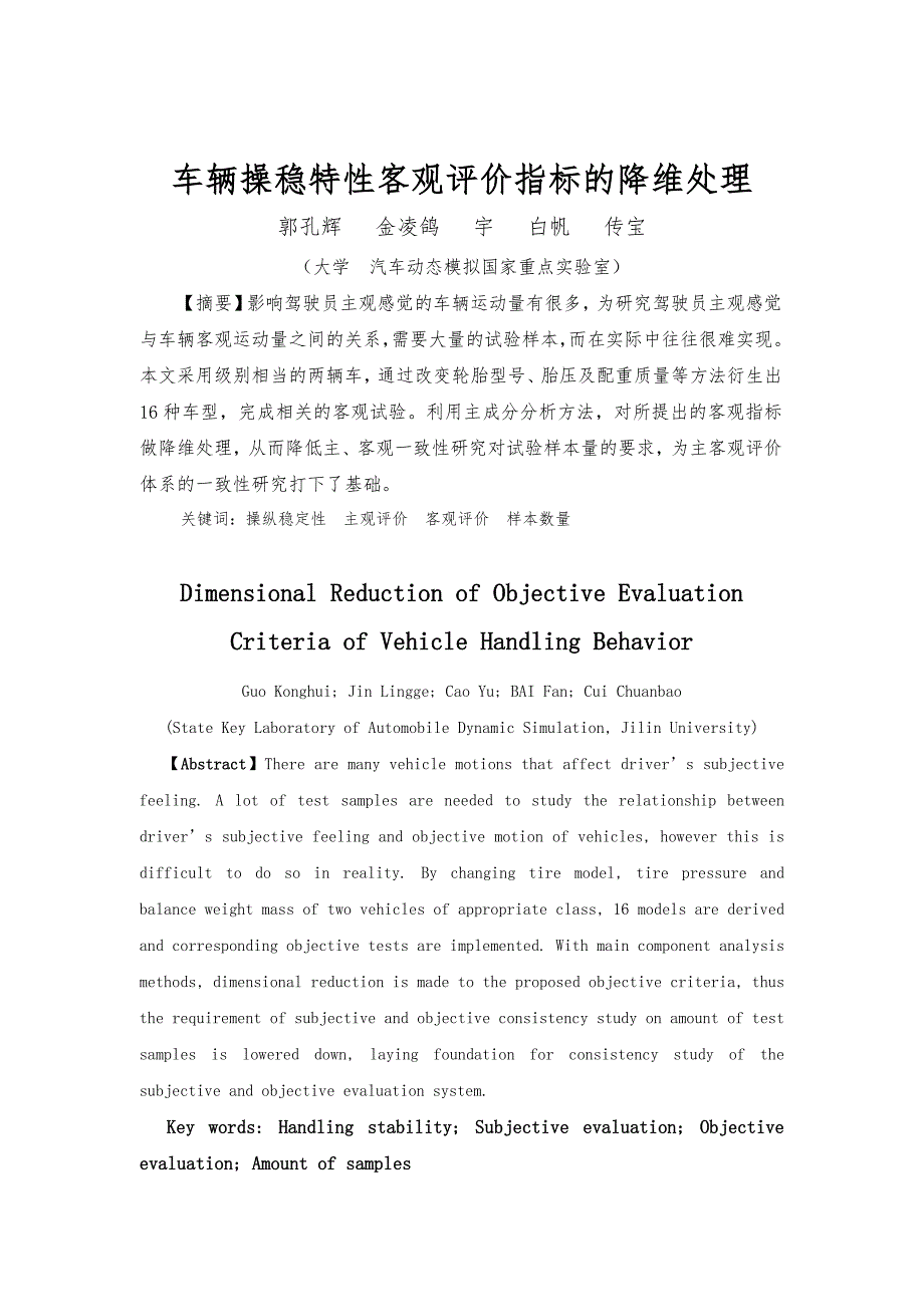 汽车技术杂志某年第2期目次与摘要_中国汽车工程_第2页