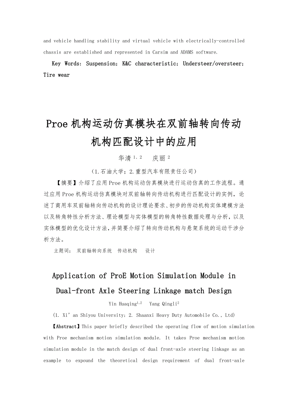 汽车技术杂志某年第2期目次与摘要_中国汽车工程_第4页