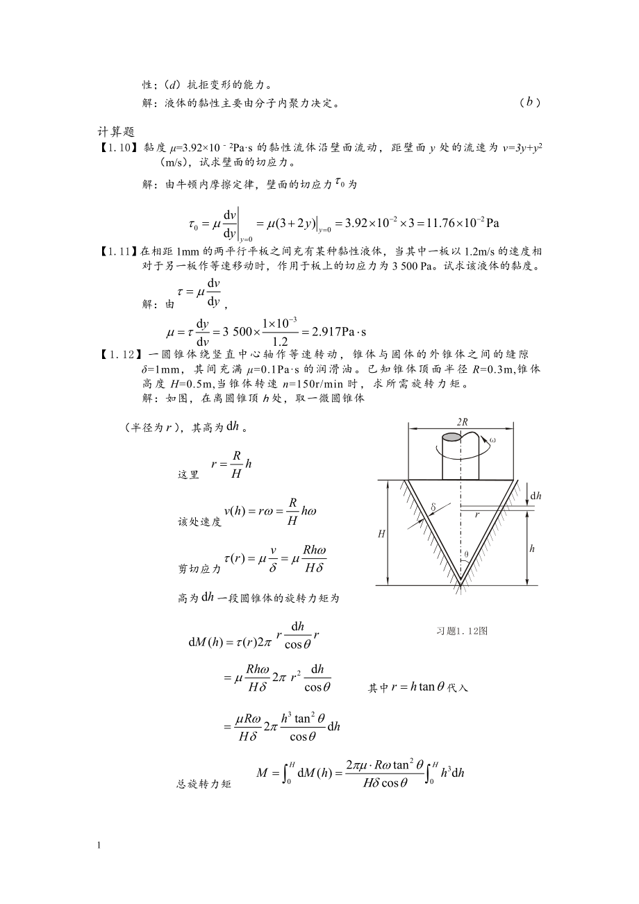 工程流体力学--习题及答案培训讲学_第2页