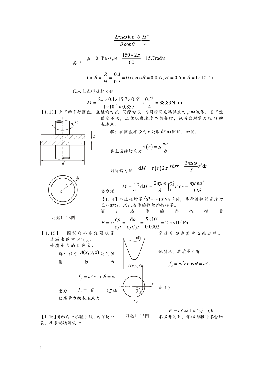 工程流体力学--习题及答案培训讲学_第3页