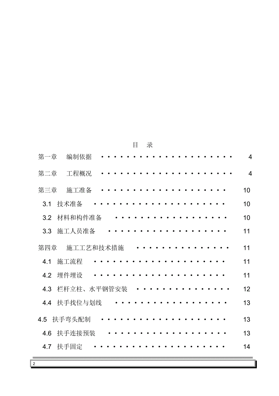 楼梯栏杆扶手安装工程施工方案 .pdf_第2页