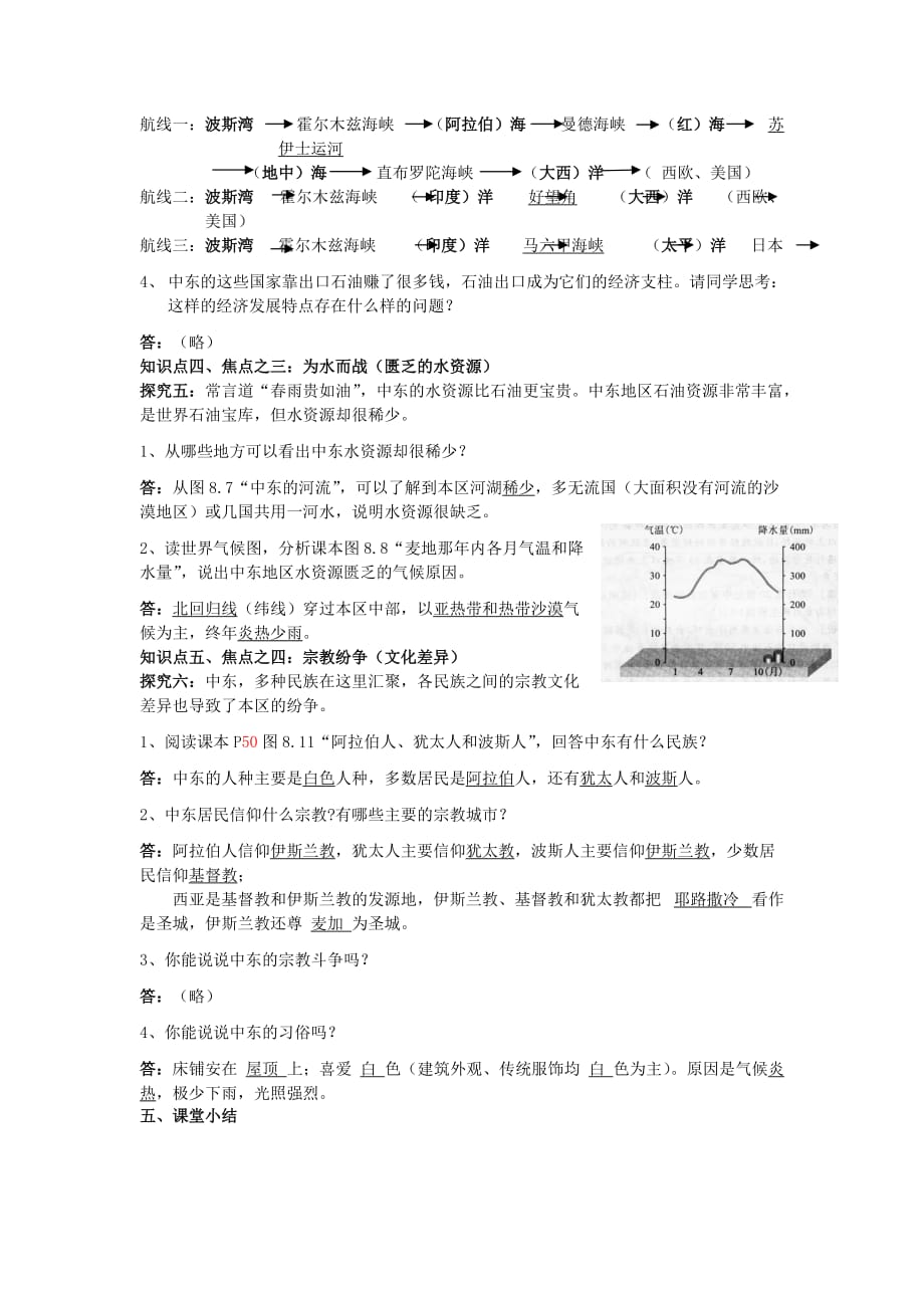 2020学年七年级地理下册 第八章 第一节 中东导学案（无答案） 新人教版_第3页