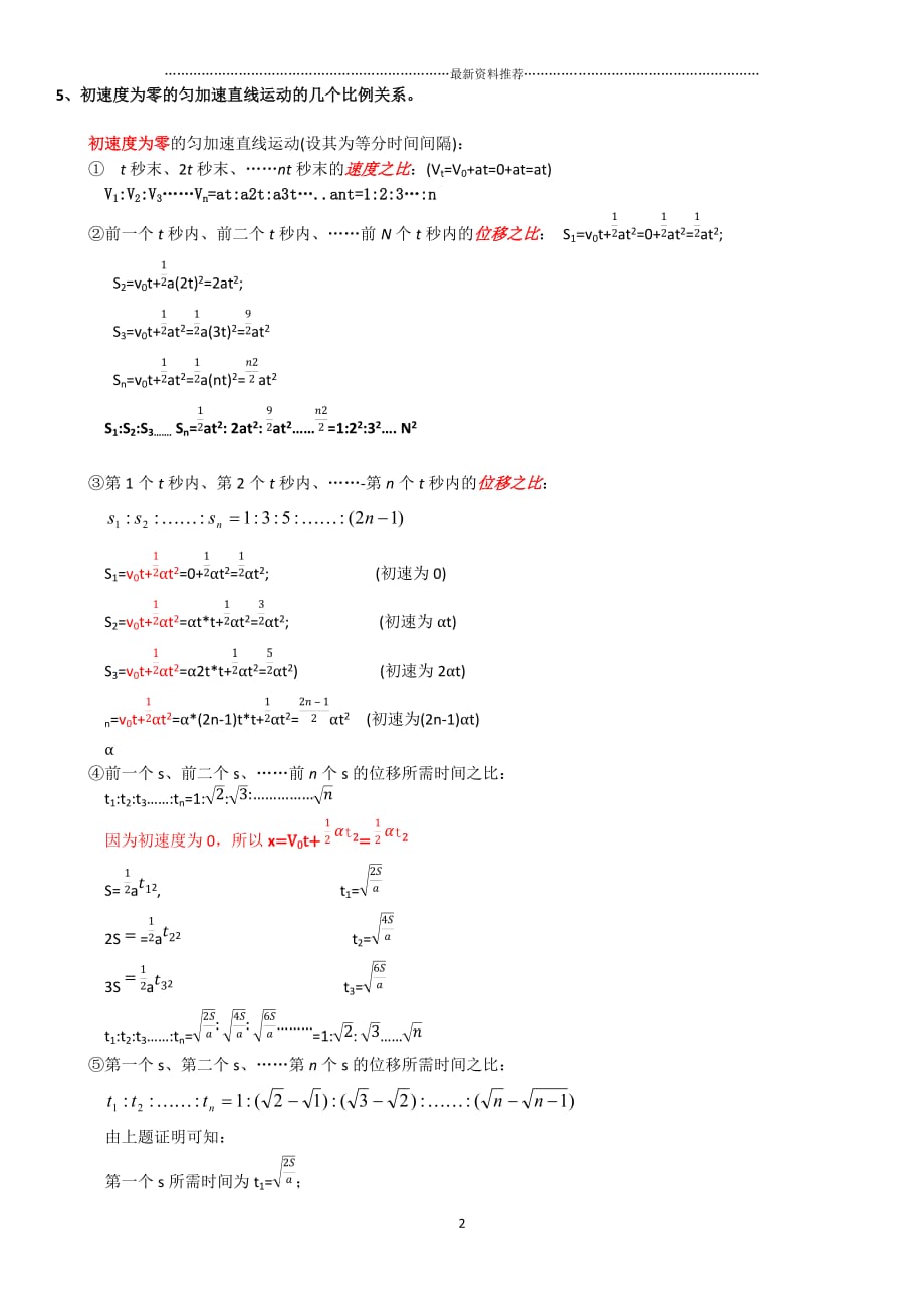 高一物理 匀变速直线运动的公式推导整理精编版_第2页