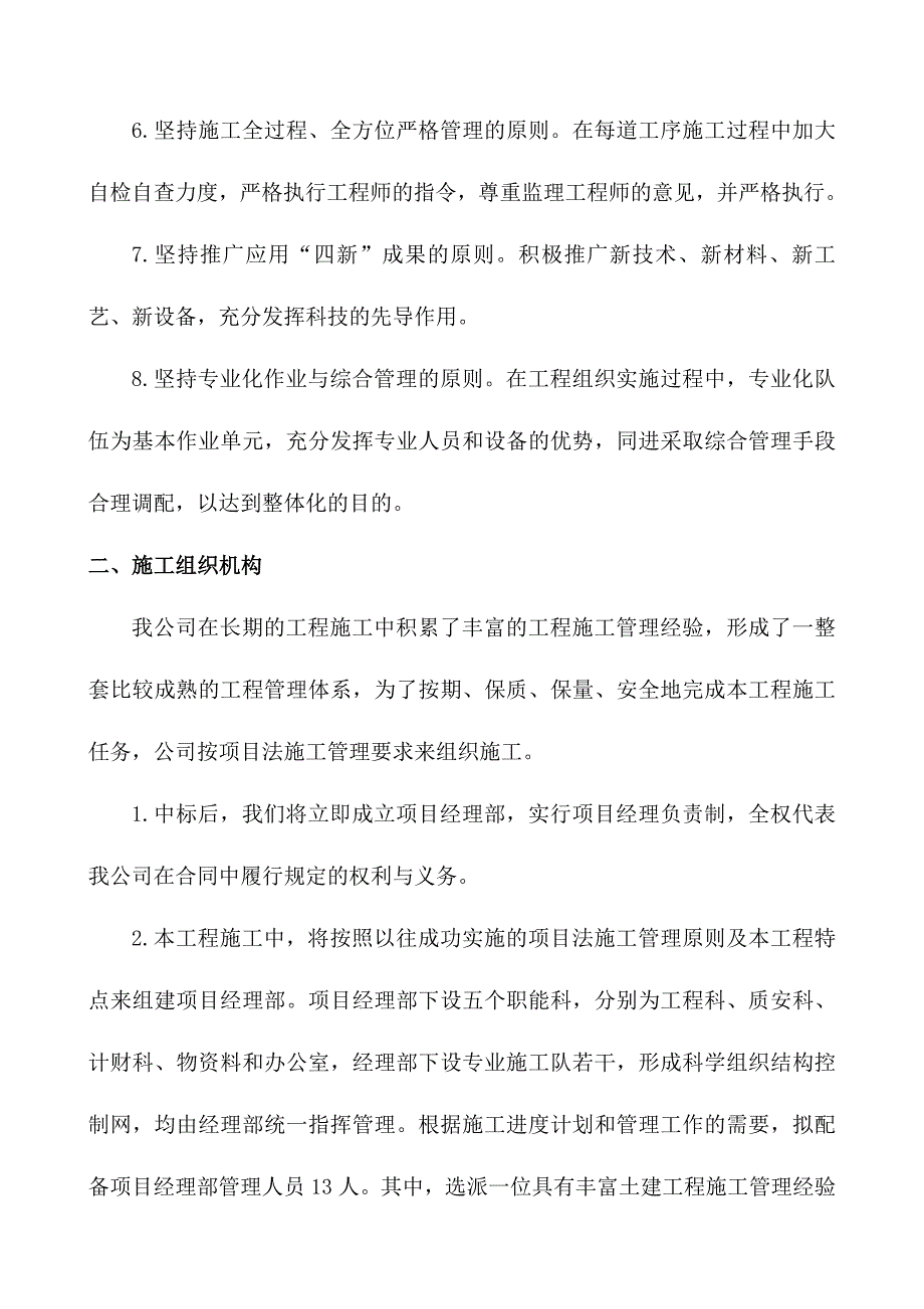 《精编》某煤化公司地质灾害土地塌陷治理工程施工组织设计_第4页