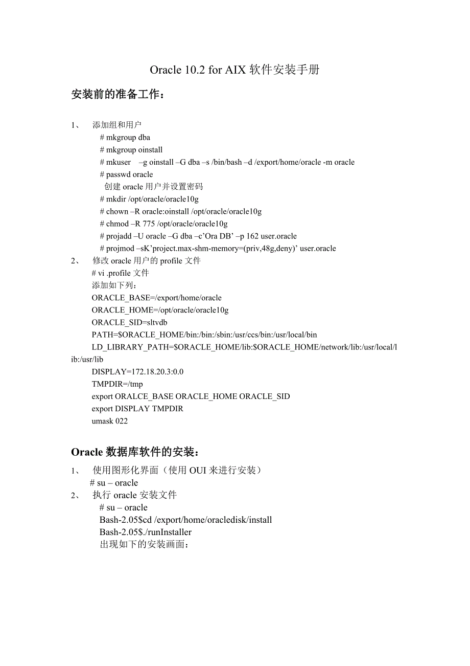 《精编》Oracle 10.2 for AIX软件安装必备手册_第1页