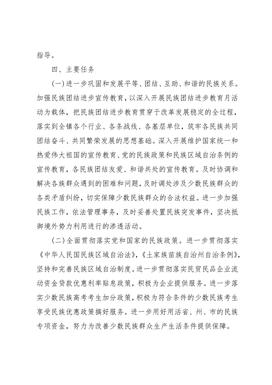 组织开展20某年民族团结进步创建活动实施计划方案_第3页