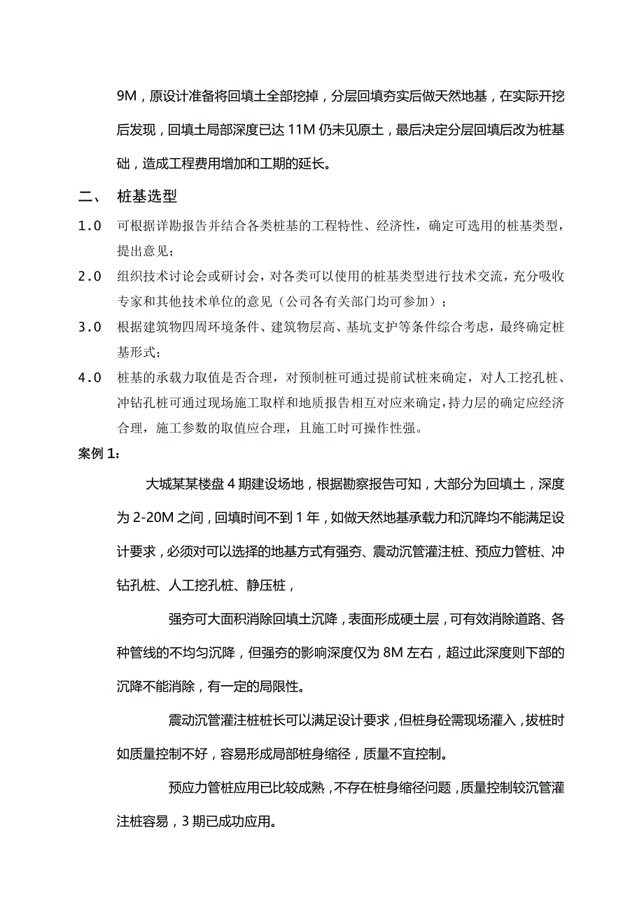 某房地产施工图审查指南_第3页