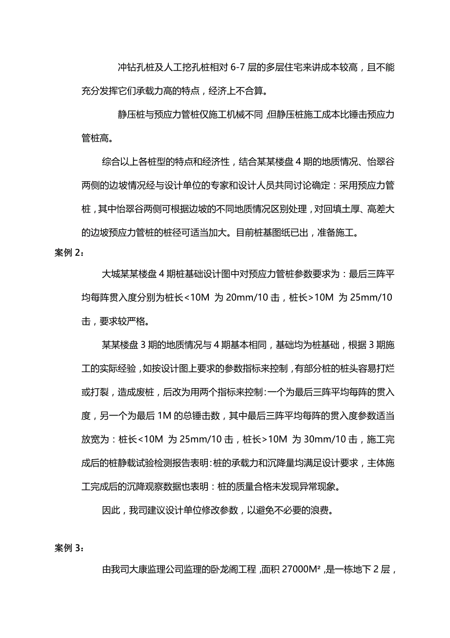 某房地产施工图审查指南_第4页