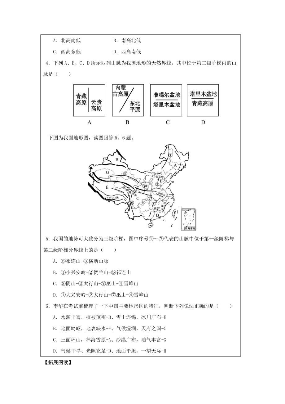 八年级地理上册 2.1 中国的地形（第3课时）学案（无答案）（新版）湘教版_第3页