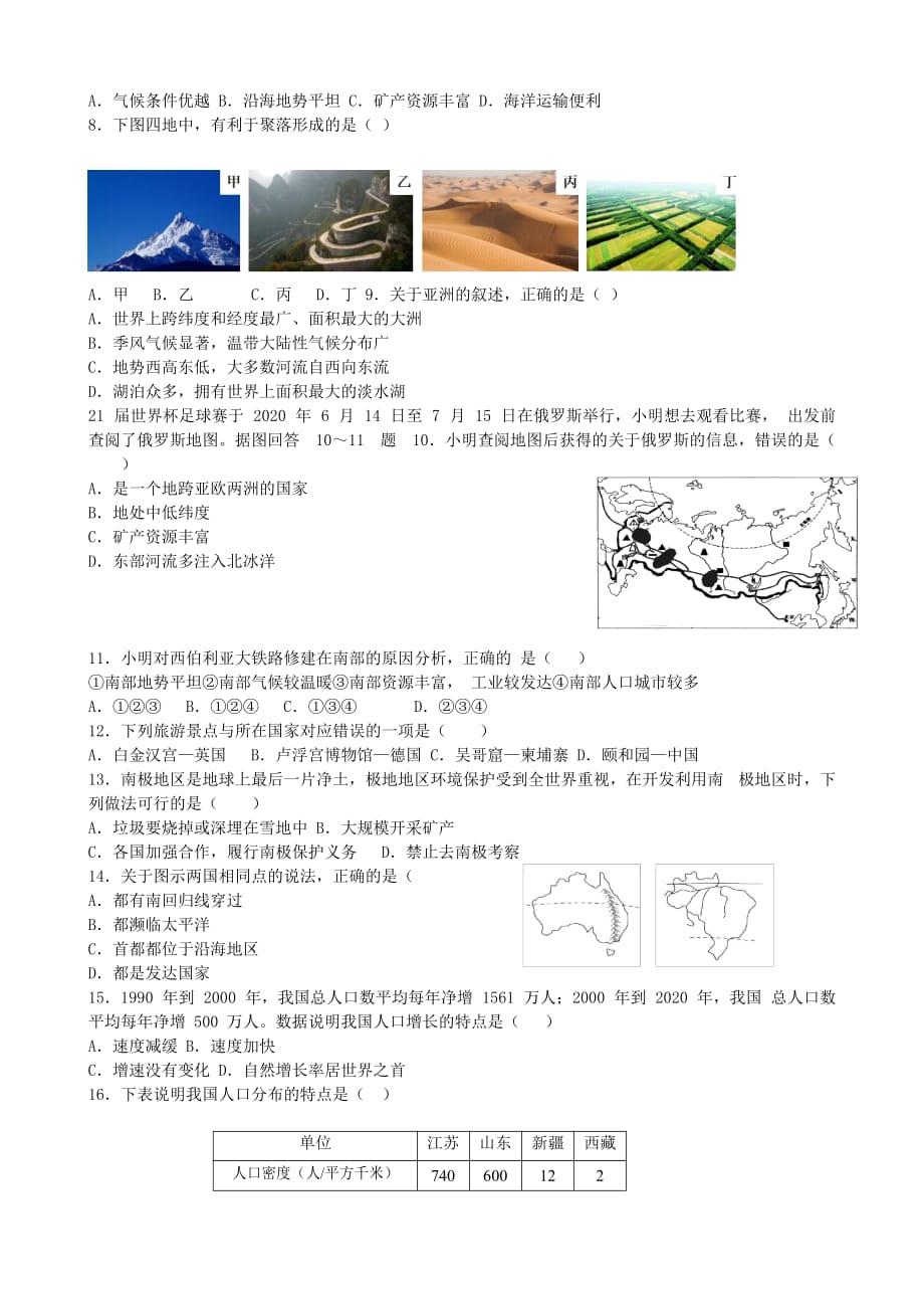 湖南省益阳市衡龙桥中学2020普通初中地理学业水平模拟考试试题_第2页