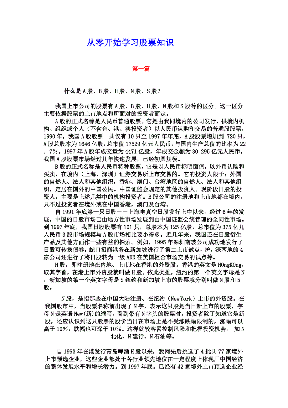 《精编》教你从零开始学习股票知识_第1页