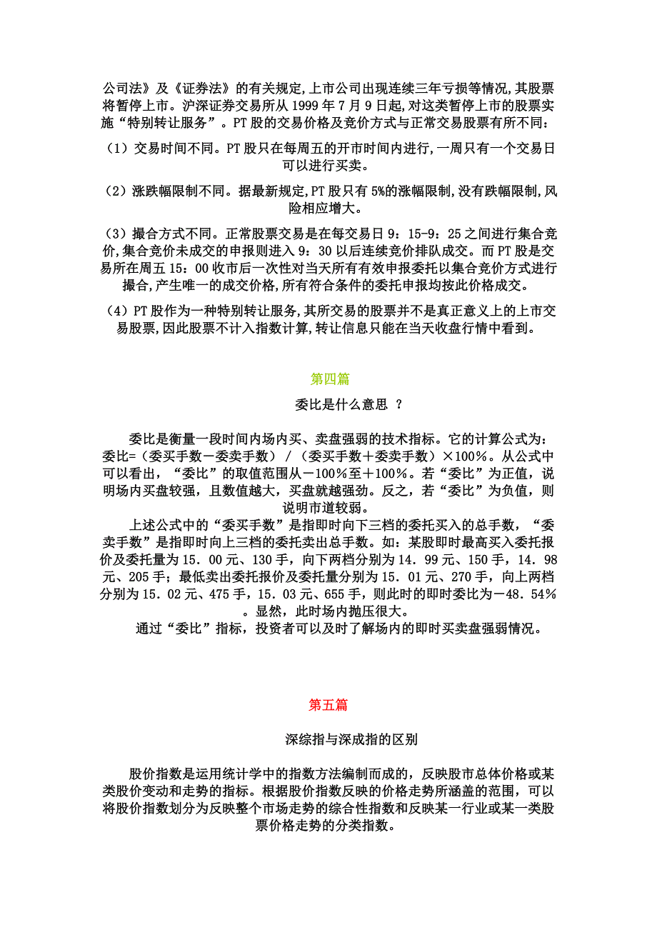 《精编》教你从零开始学习股票知识_第3页