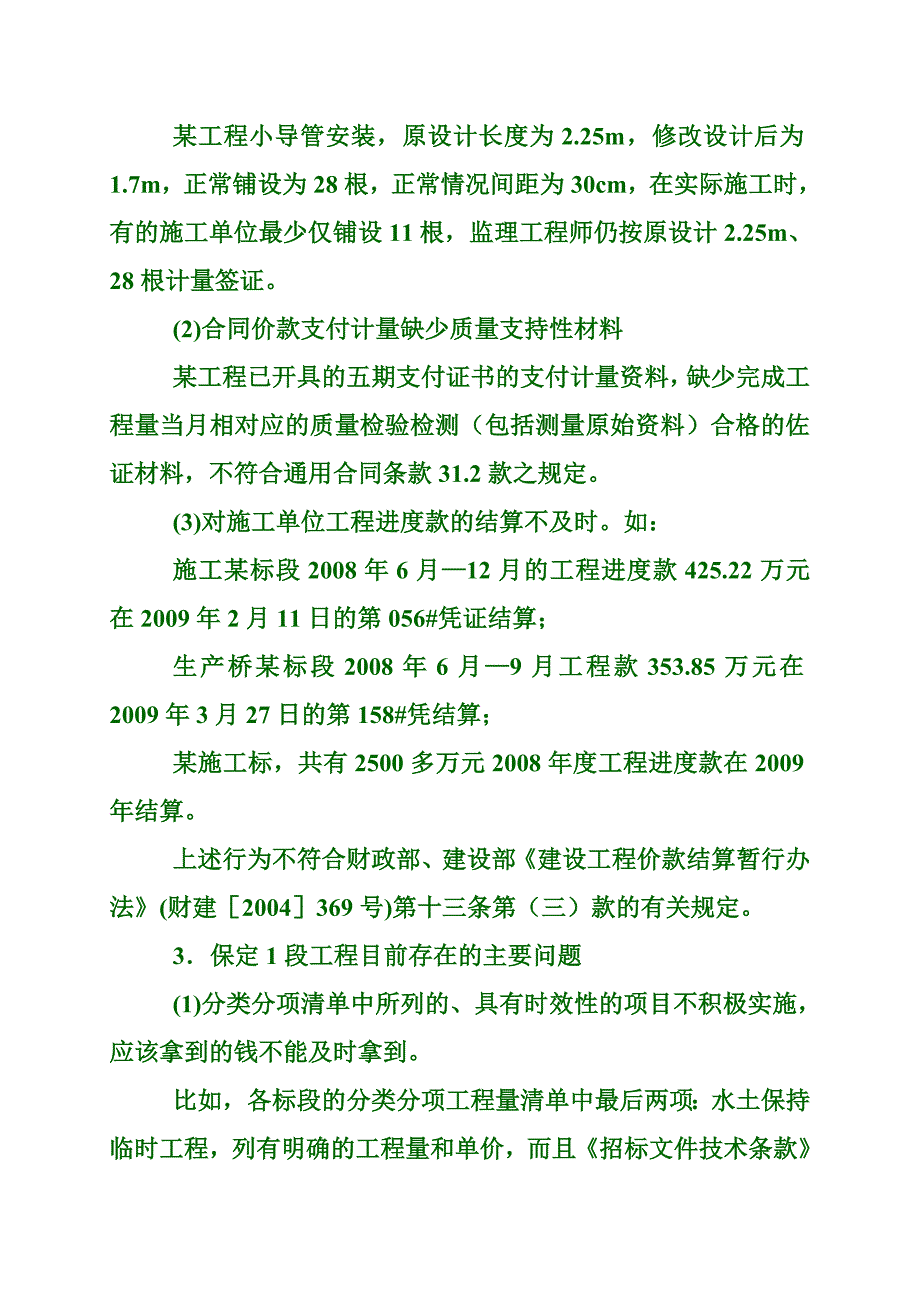 《精编》南水北调工程建设审计稽察学习之投资控制_第4页