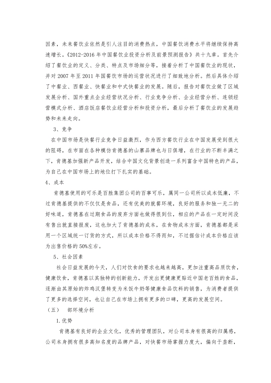 肯德基营销项目策划实施方案_第4页