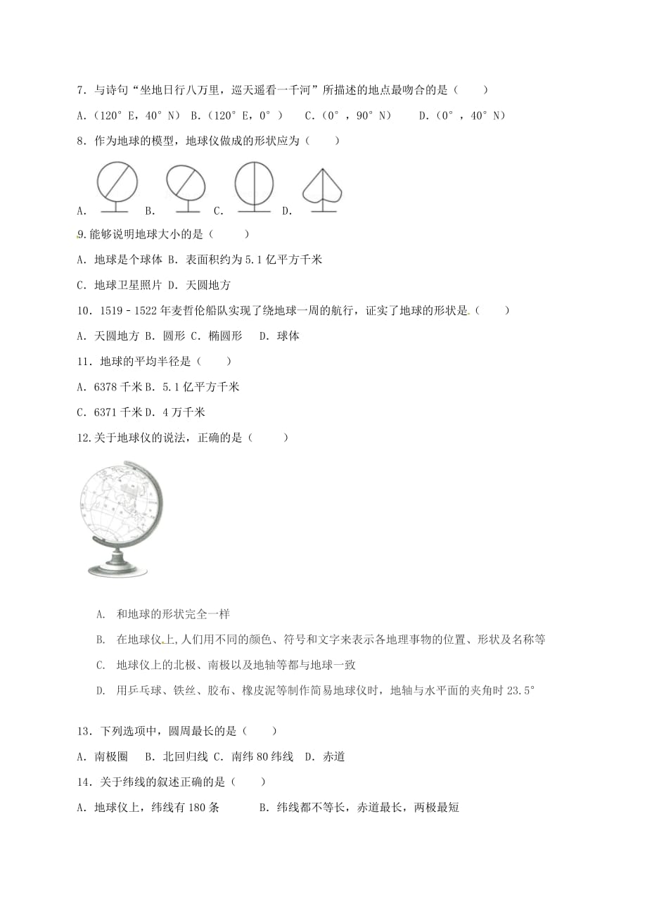 黑龙江省大庆市2020学年七年级地理9月双周测试题（无答案） 新人教版五四制_第2页