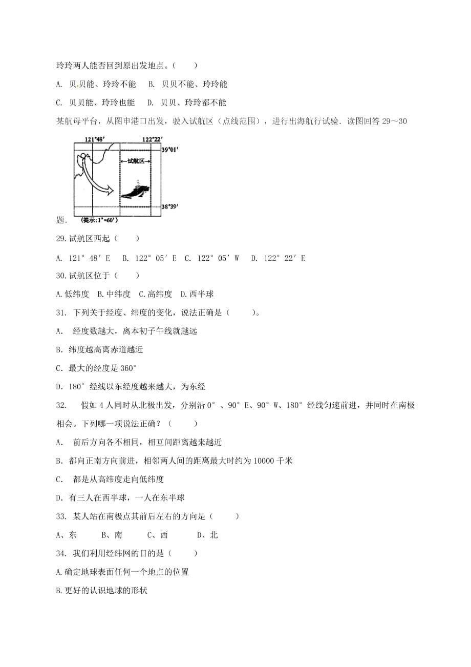 黑龙江省大庆市2020学年七年级地理9月双周测试题（无答案） 新人教版五四制_第5页