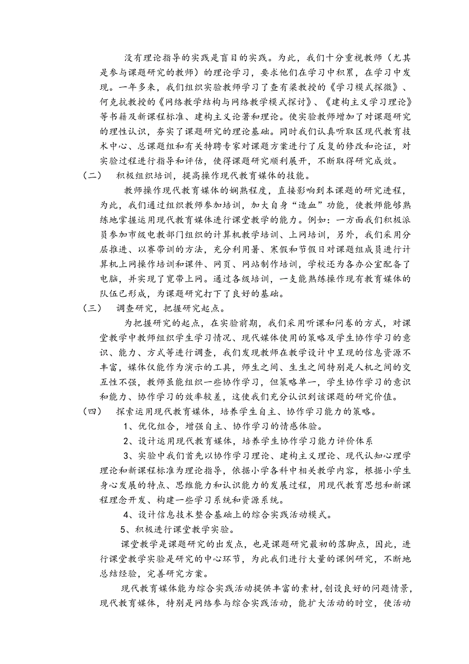 《精编》运用现代教育技术构建学科课中的综合实践活动教学模式_第4页