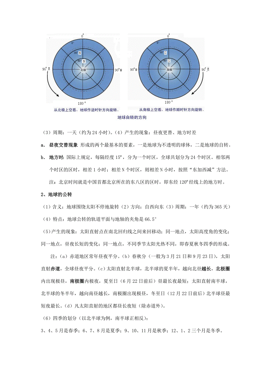 山东省成武文亭实验学校初中地理知识点整理_第4页