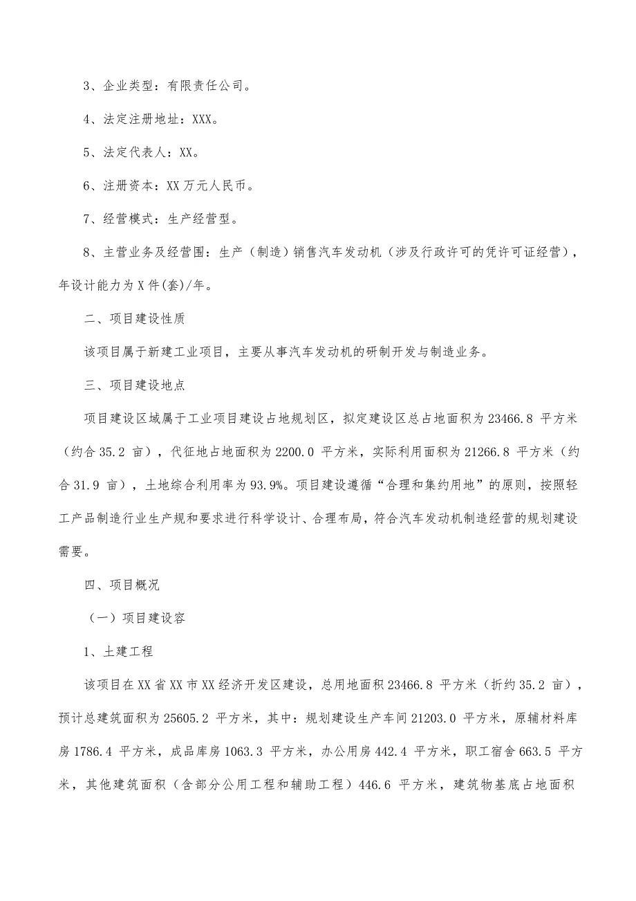 汽车发动机项目可行性实施计划书(摩森咨询十三五规划)_第2页