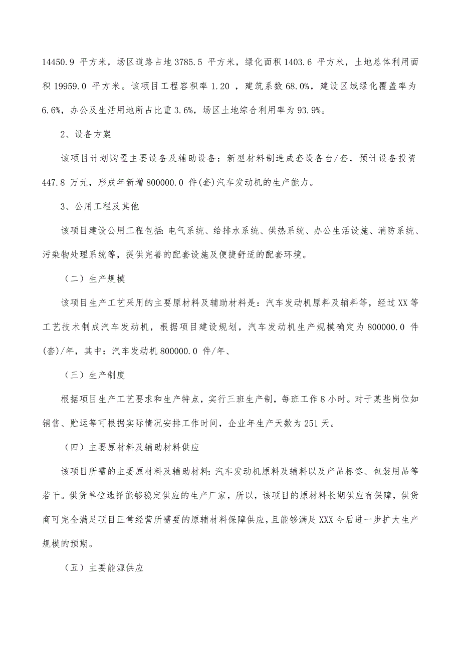 汽车发动机项目可行性实施计划书(摩森咨询十三五规划)_第3页