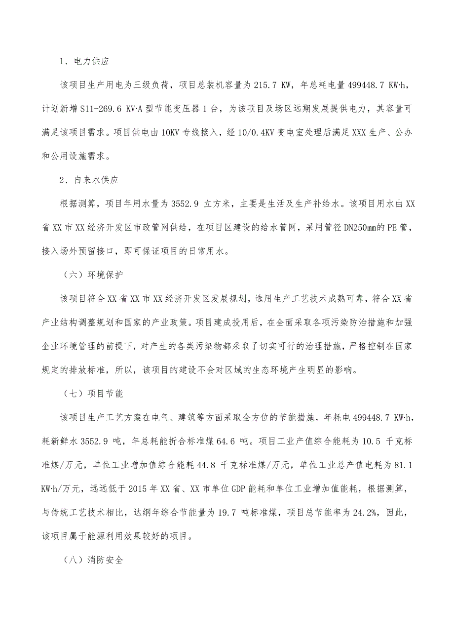 汽车发动机项目可行性实施计划书(摩森咨询十三五规划)_第4页