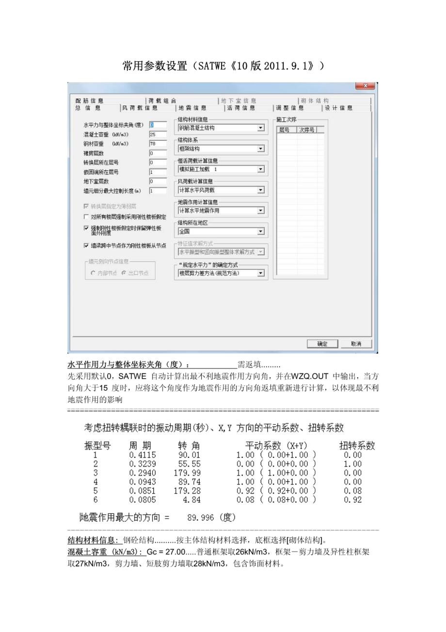 我要自学网PKPM蒋工提到的word文档_第1页