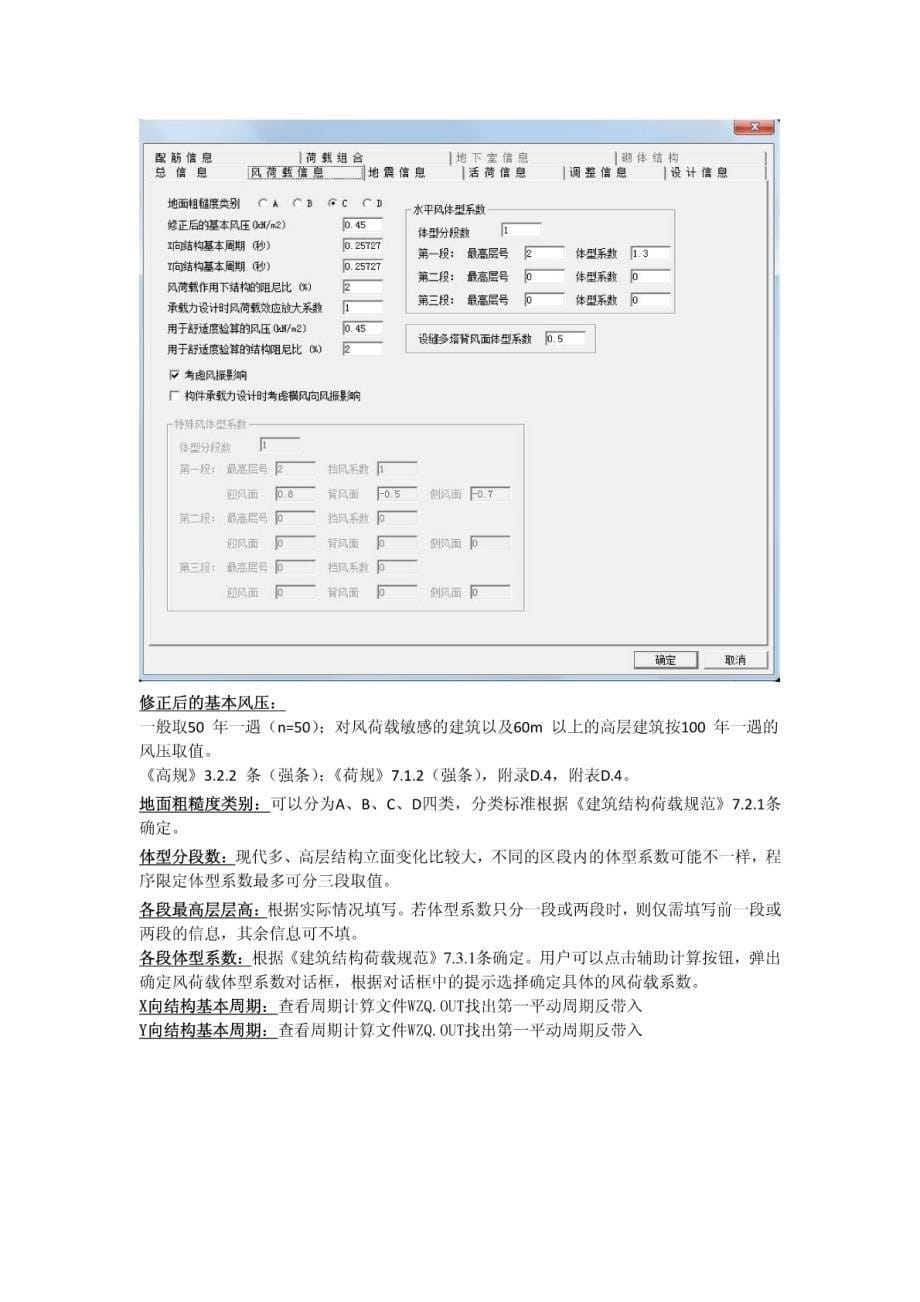 我要自学网PKPM蒋工提到的word文档_第5页