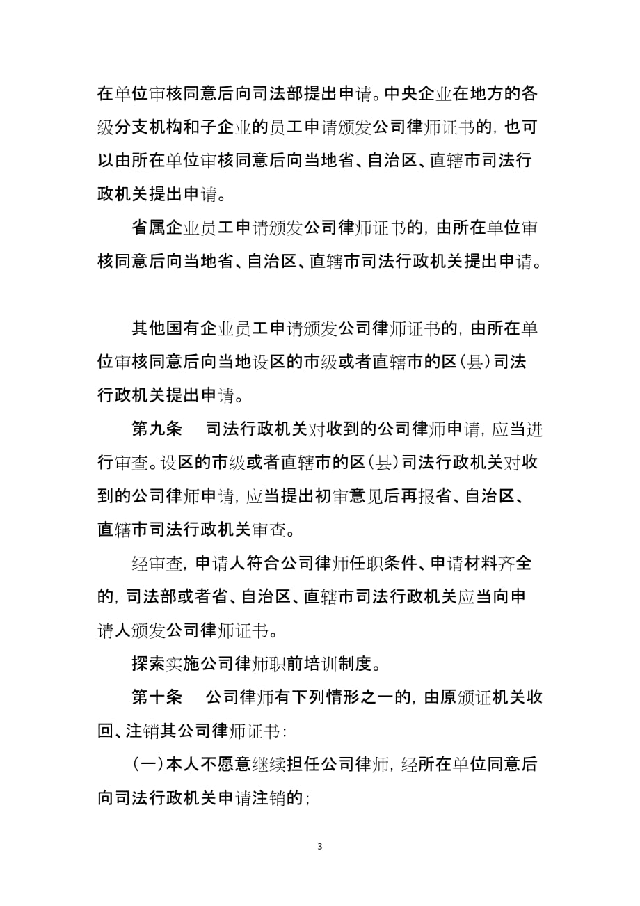 公司律师管理办法_第3页