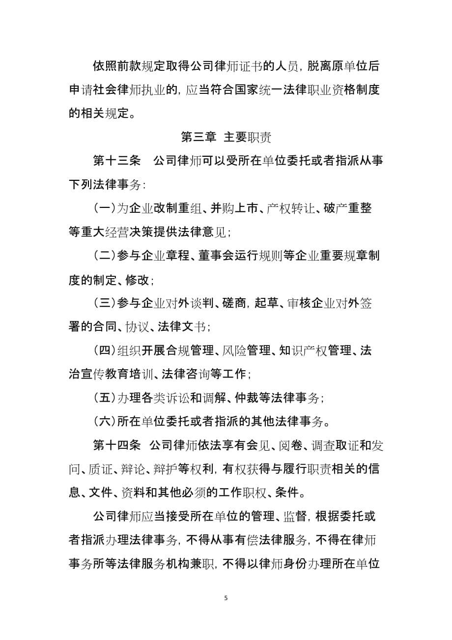 公司律师管理办法_第5页