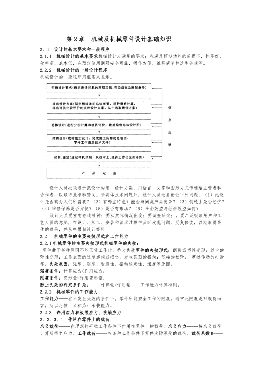 机械与机械零件设计基础知识_第1页