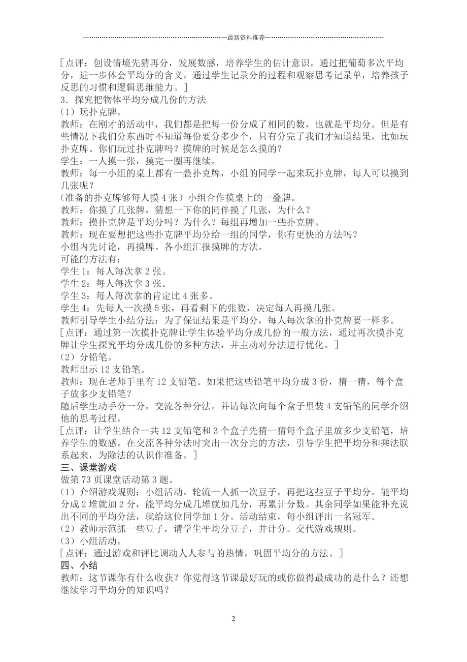 (西师大版)二年级数学上册教案 分一分精编版_第2页