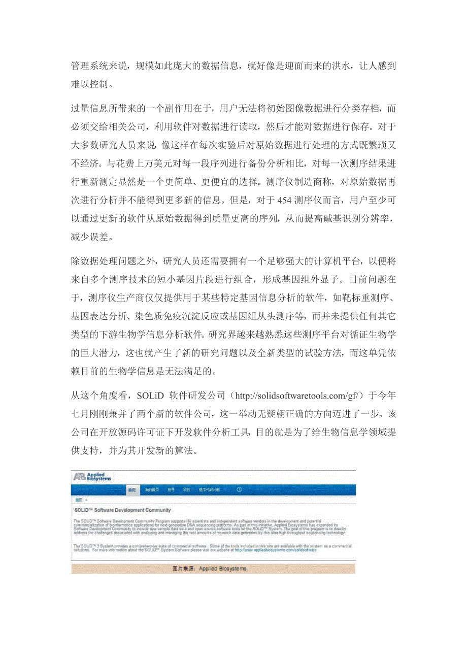 新一代测序技术的发展现状_第2页