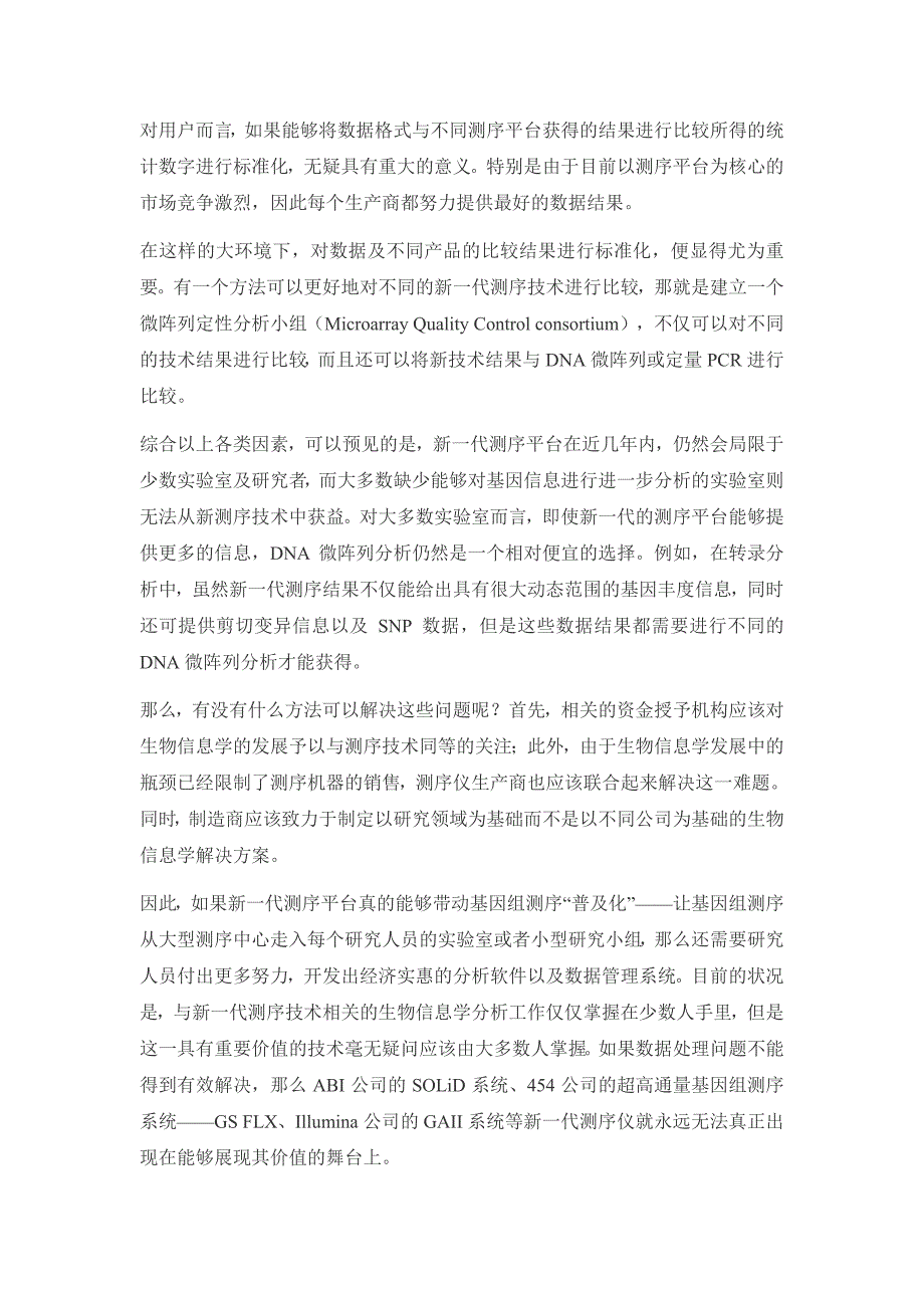 新一代测序技术的发展现状_第3页