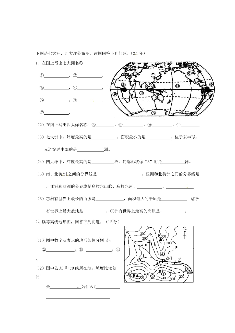 湖南省吉首市矮寨中学2020学年七年级地理上学期第一次月考试题（无答案） 湘教版_第3页