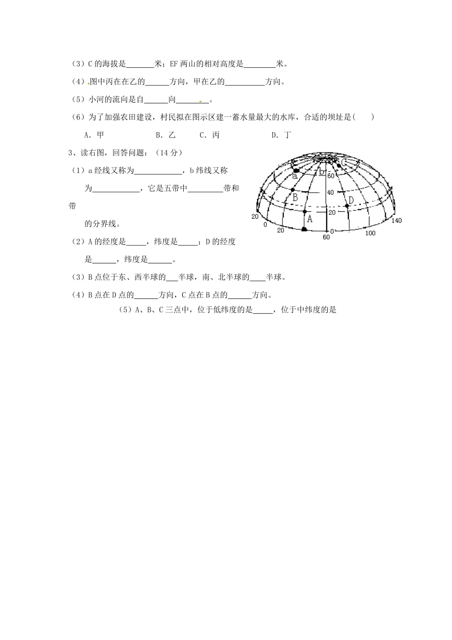 湖南省吉首市矮寨中学2020学年七年级地理上学期第一次月考试题（无答案） 湘教版_第4页