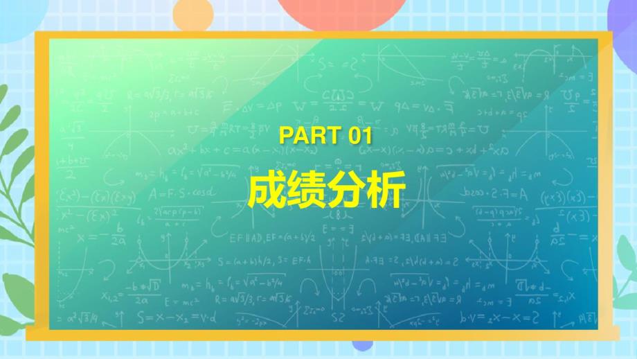 （精选） 高中疫情时期网上学习家长会_第4页